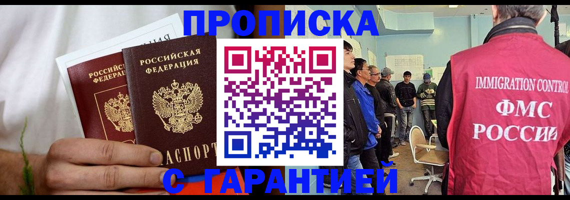 временная регистрация купить в Мончегорске