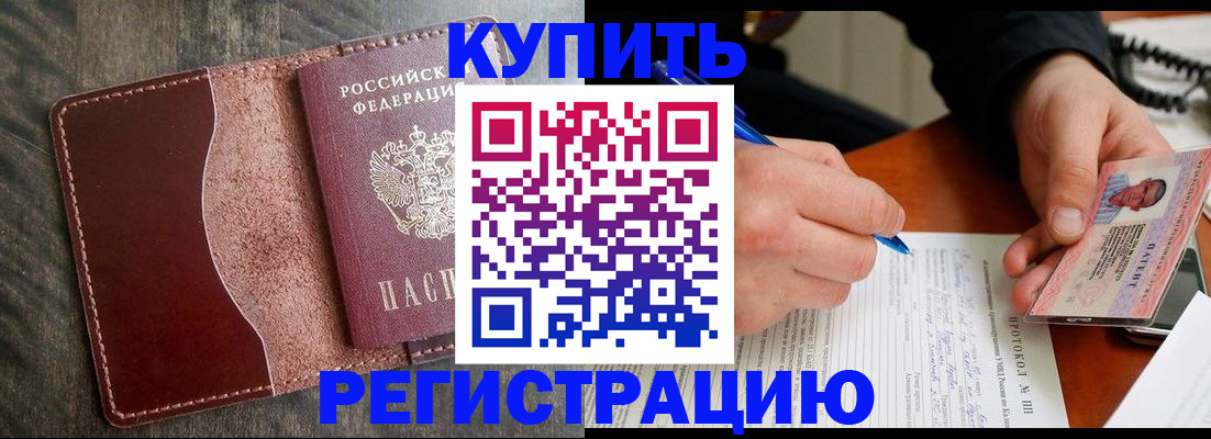 прописка штамп в Мончегорске
